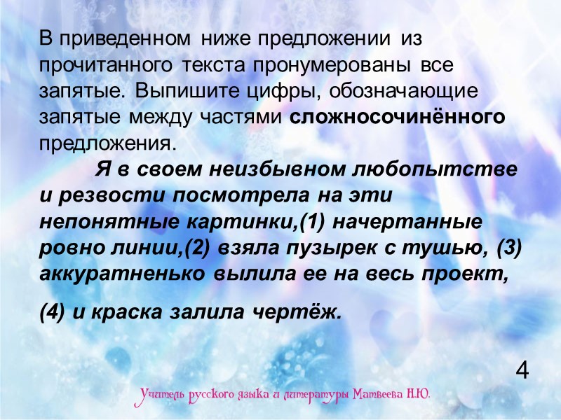 В приведенном ниже предложении из прочитанного текста пронумерованы все запятые. Выпишите цифры, обозначающие запятые